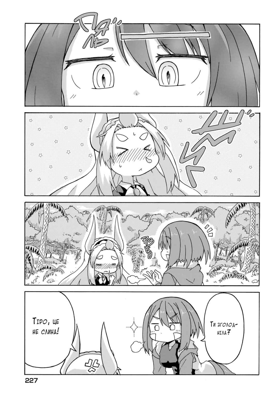 Tyra & Cera Chapter 5 - Page 1