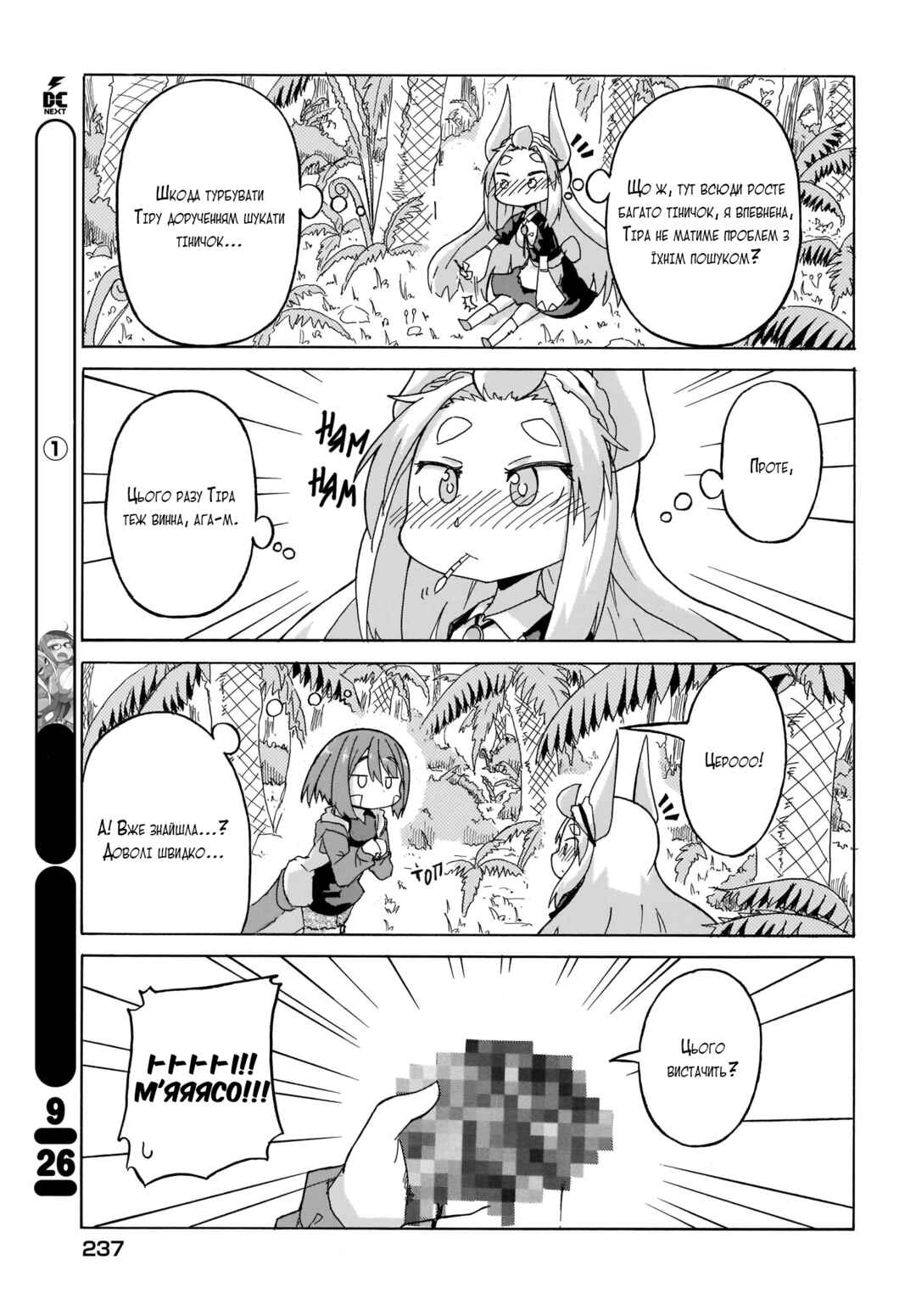 Tyra & Cera Chapter 5 - Page 11