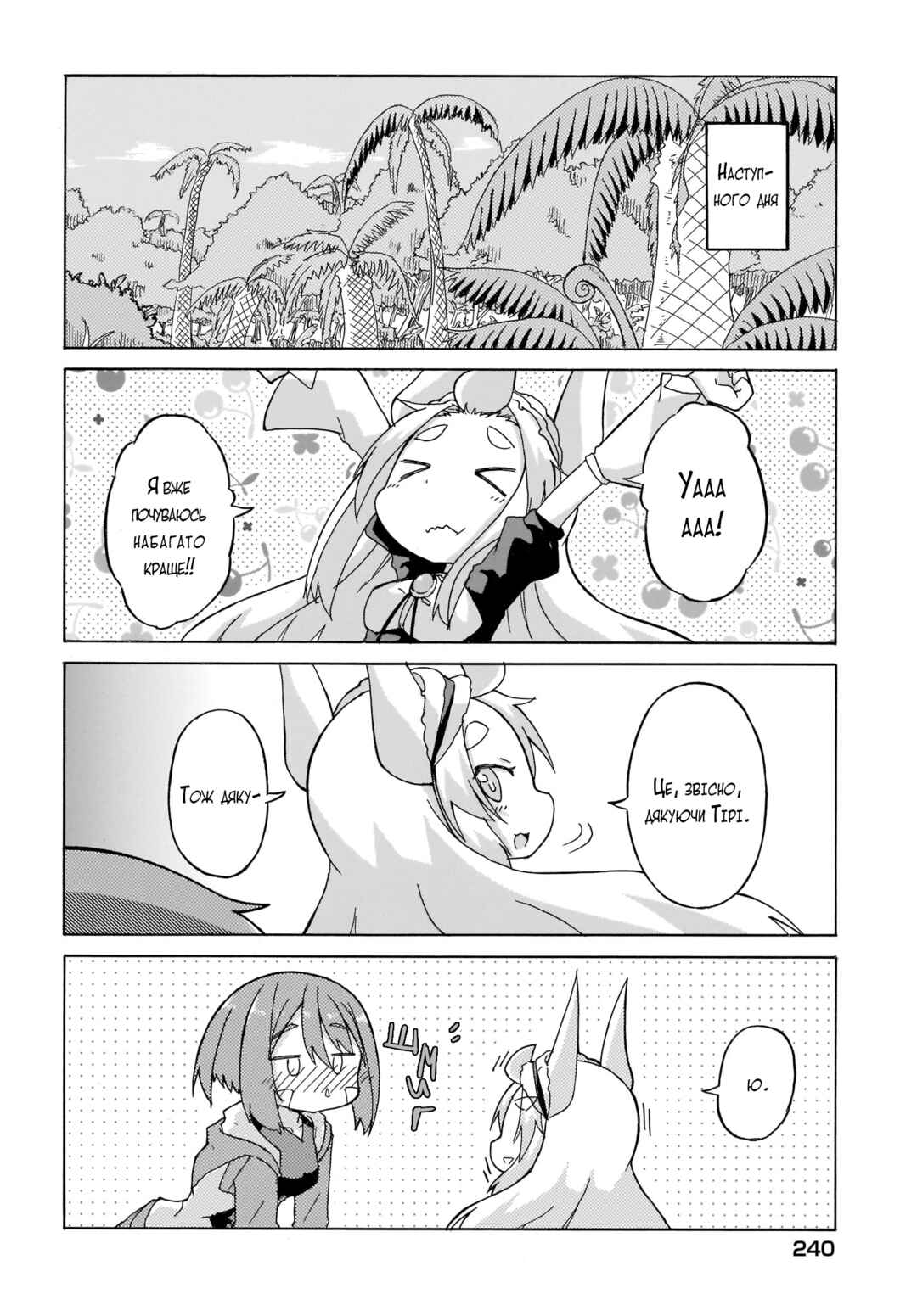 Tyra & Cera Chapter 5 - Page 14