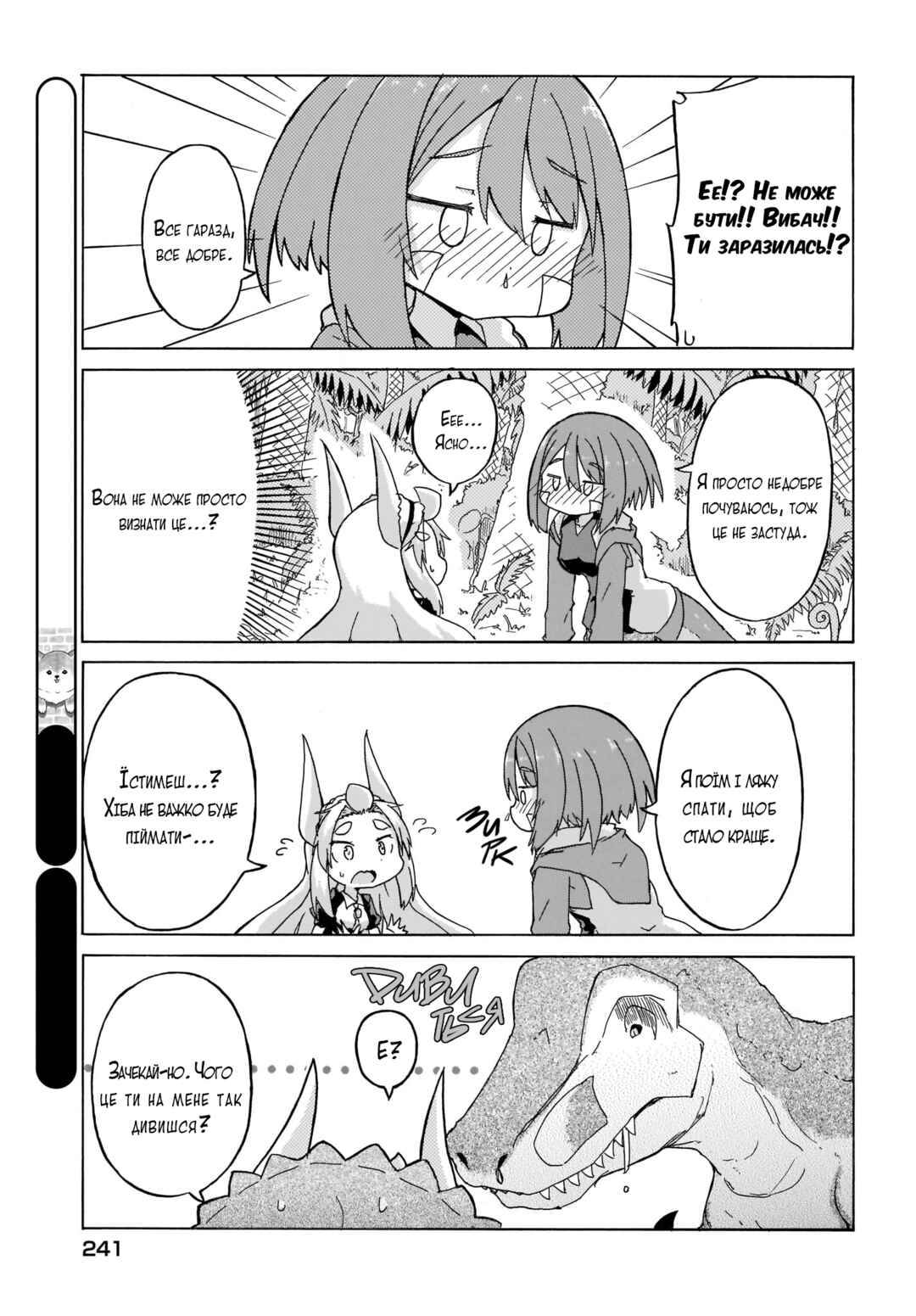 Tyra & Cera Chapter 5 - Page 15