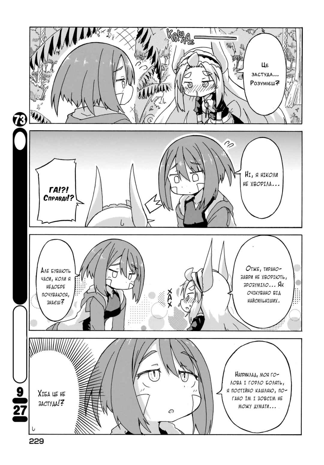 Tyra & Cera Chapter 5 - Page 3