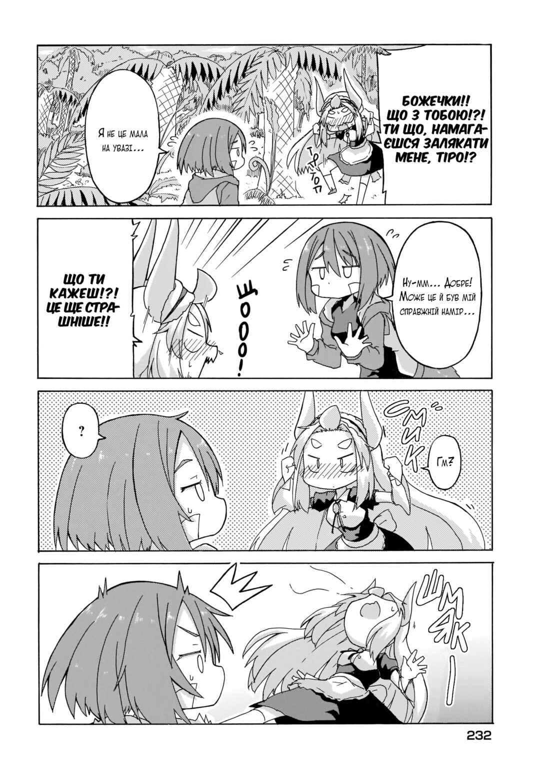 Tyra & Cera Chapter 5 - Page 6