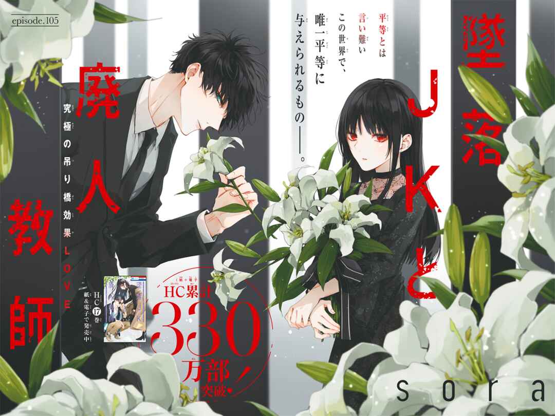 Tsuiraku JK to Haijin Kyoushi Chapter 105 - Page 2