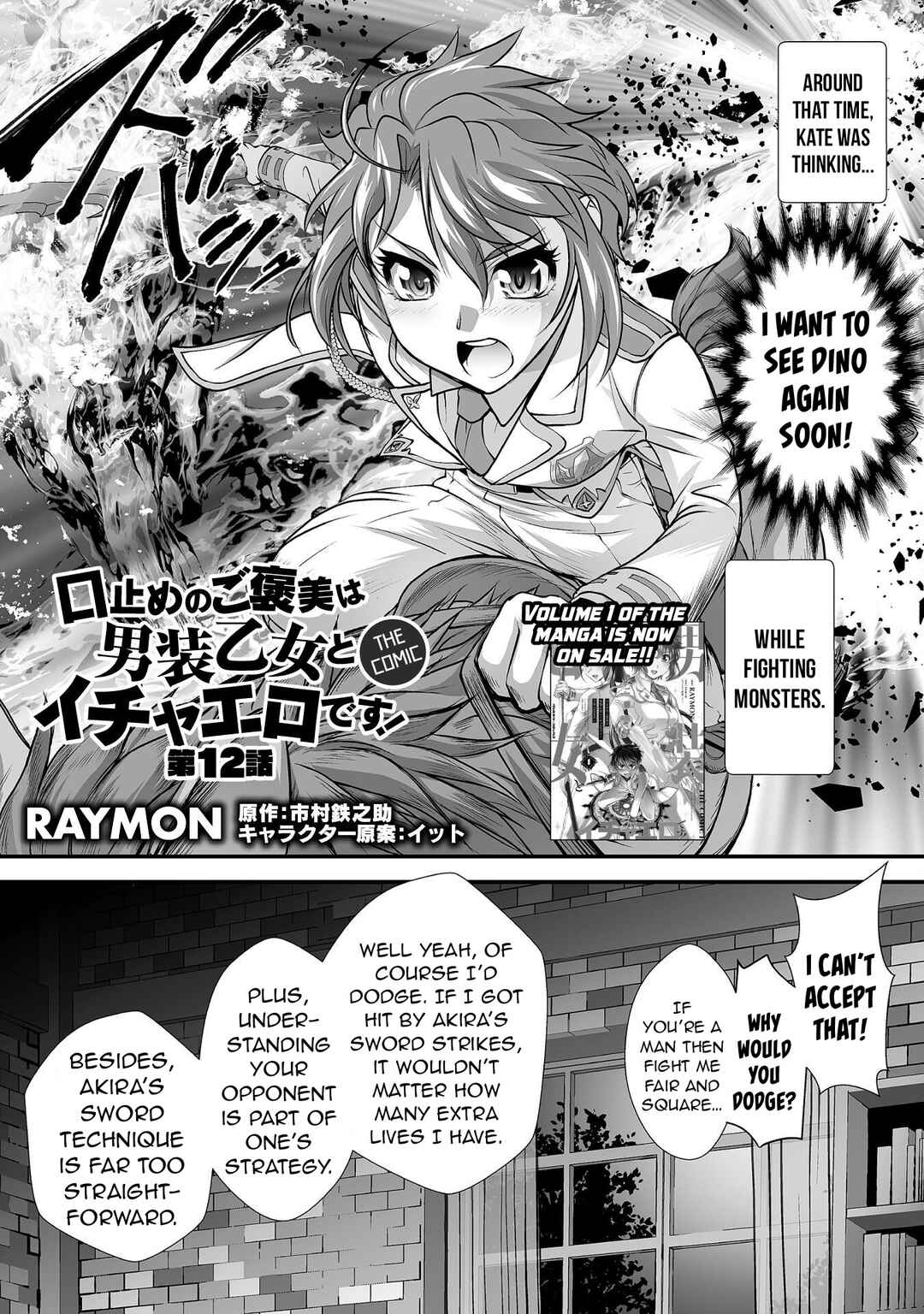 Kuchidome no Gohoubi wa Dansou Otome to Ichaero Desu! Chapter 12 - Page 3