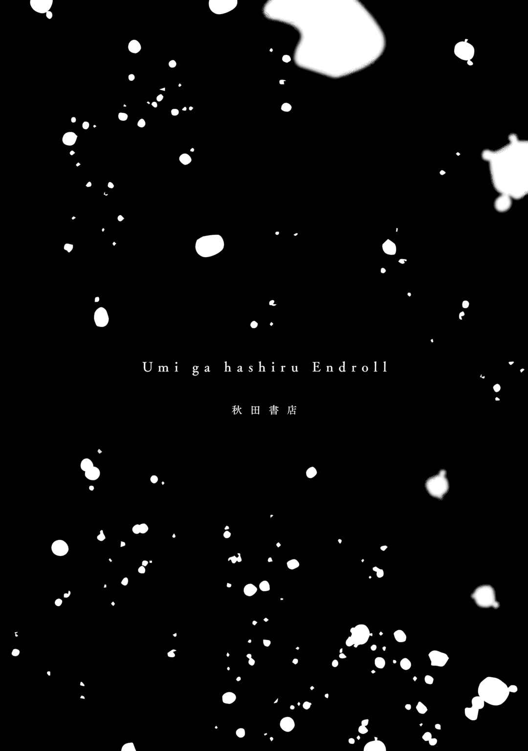 Umi ga Hashiru End Roll Chapter 20.5 - Page 11