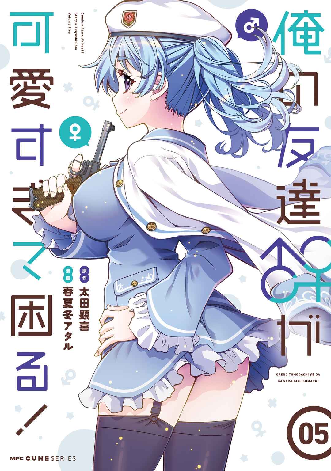 Ore no  Tomodachi ♂♀ ga Kawaisugite Komaru! Chapter 25 - Page 1