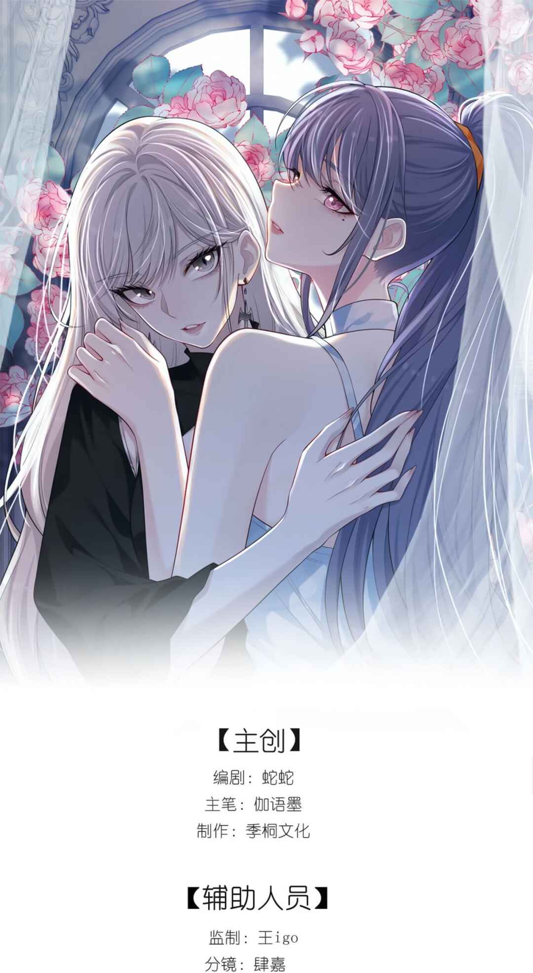 Kiss Me In The Dark Of Night Chapter 18 - Page 1