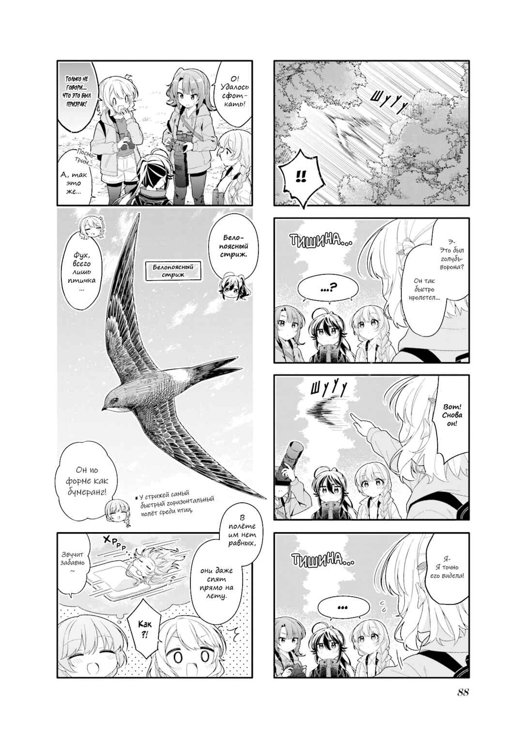 Shiawase Tori-mingu Chapter 23 - Page 4