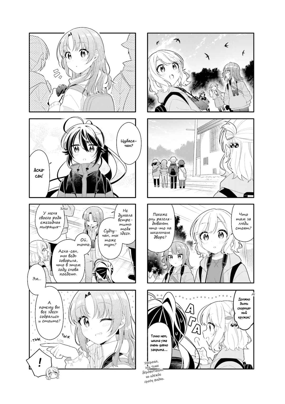 Shiawase Tori-mingu Chapter 23 - Page 5