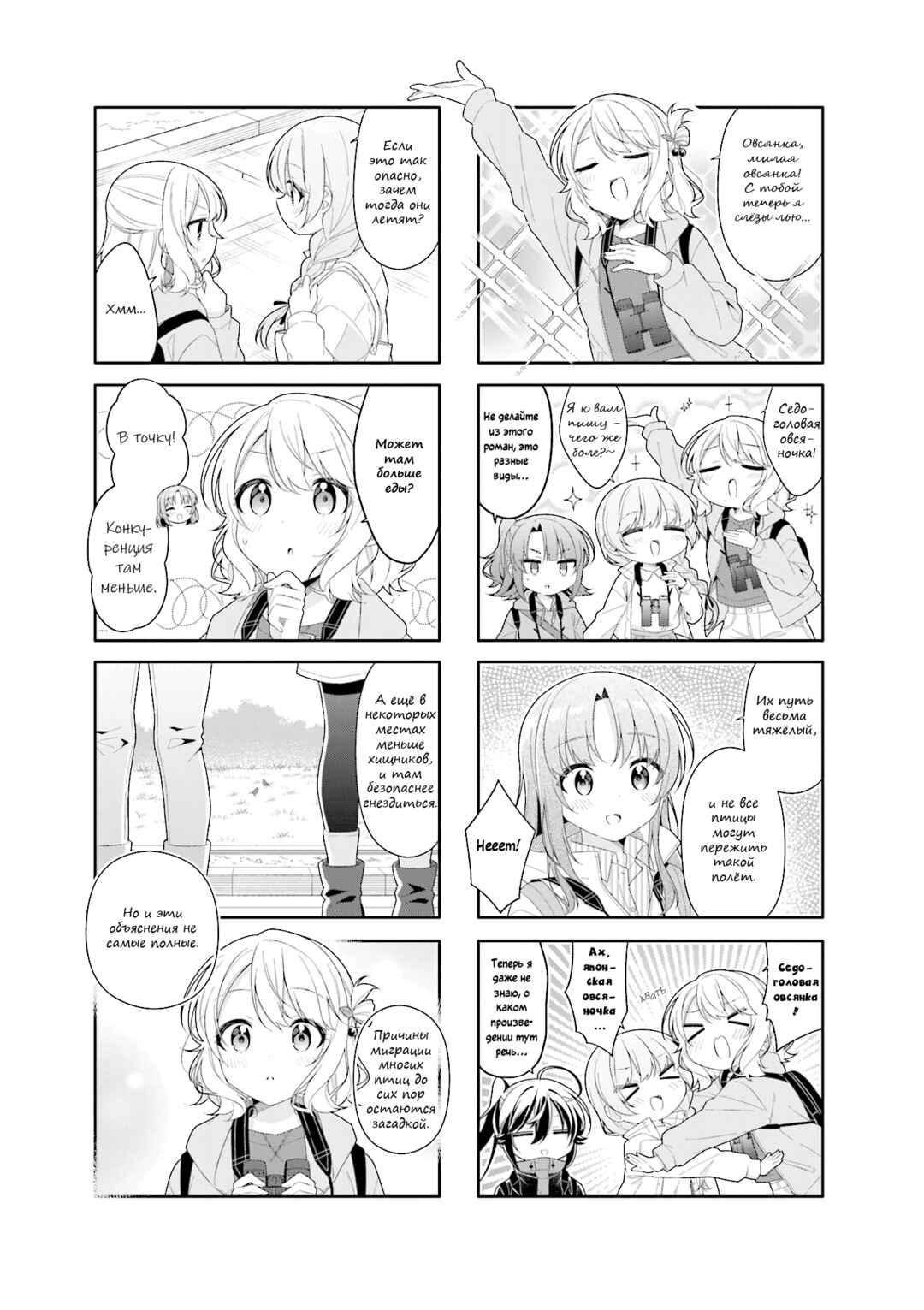 Shiawase Tori-mingu Chapter 23 - Page 7