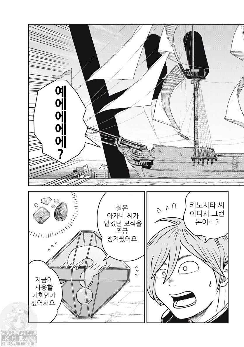 Kono Sekai wa Fukanzen Sugiru Chapter 70 - Page 13