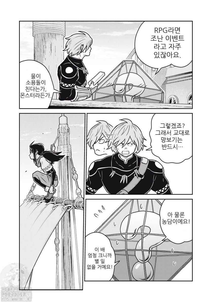 Kono Sekai wa Fukanzen Sugiru Chapter 70 - Page 17