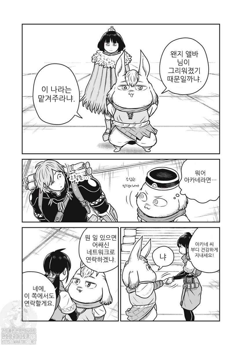 Kono Sekai wa Fukanzen Sugiru Chapter 70 - Page 3