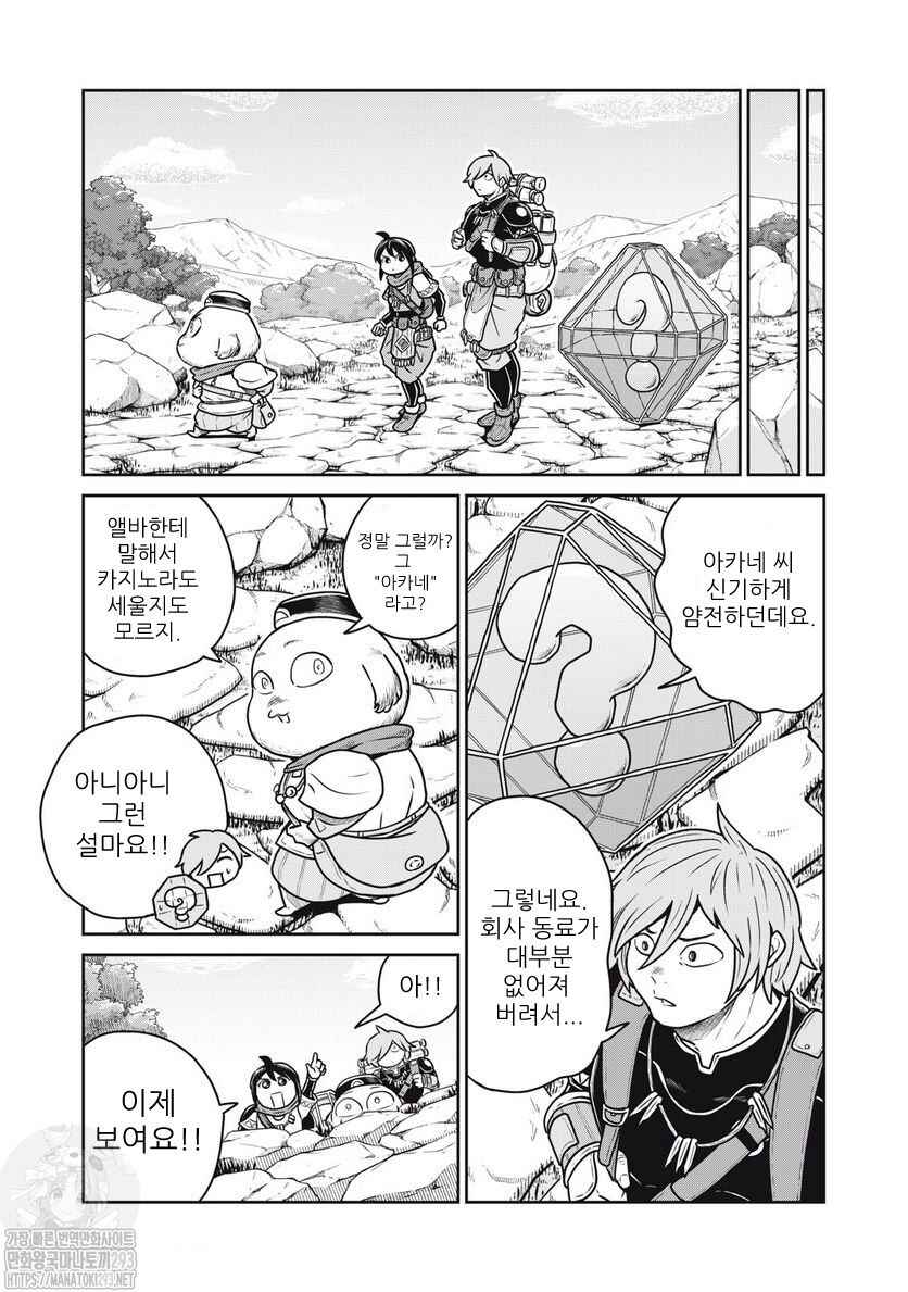 Kono Sekai wa Fukanzen Sugiru Chapter 70 - Page 6