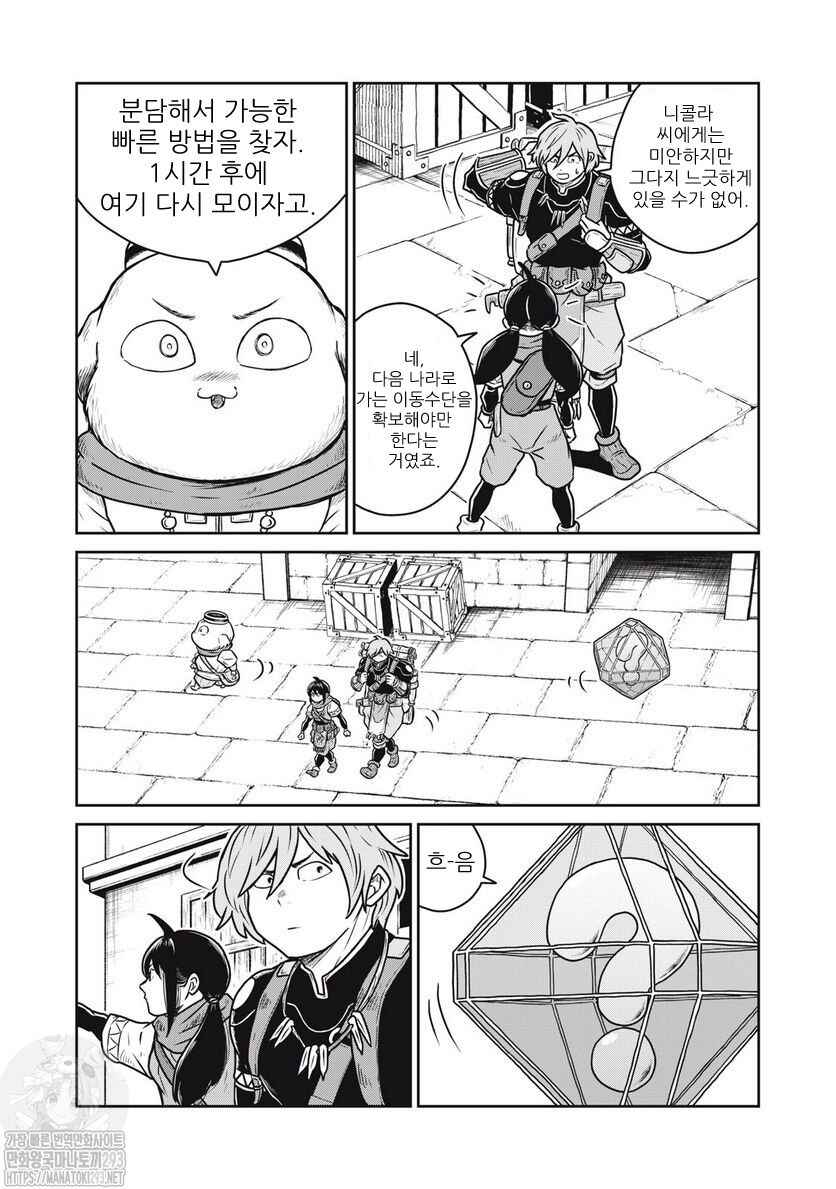 Kono Sekai wa Fukanzen Sugiru Chapter 70 - Page 8