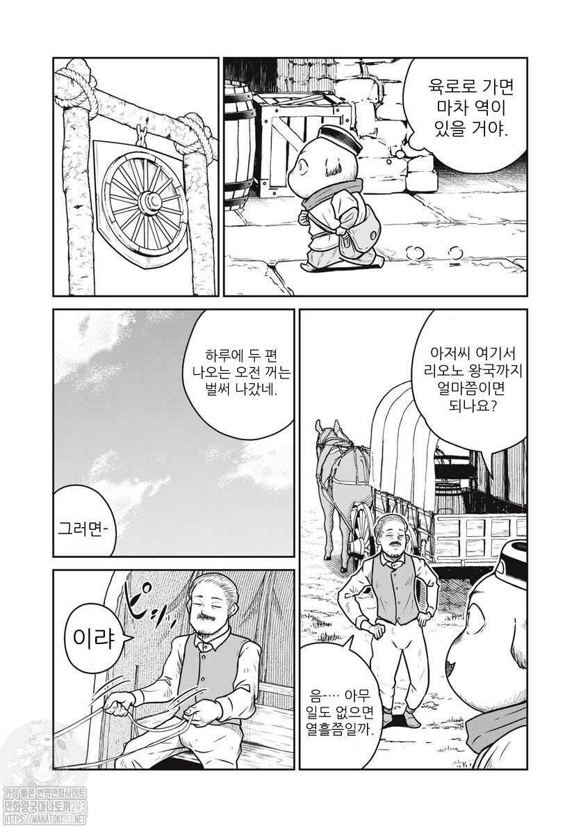 Kono Sekai wa Fukanzen Sugiru Chapter 70 - Page 9