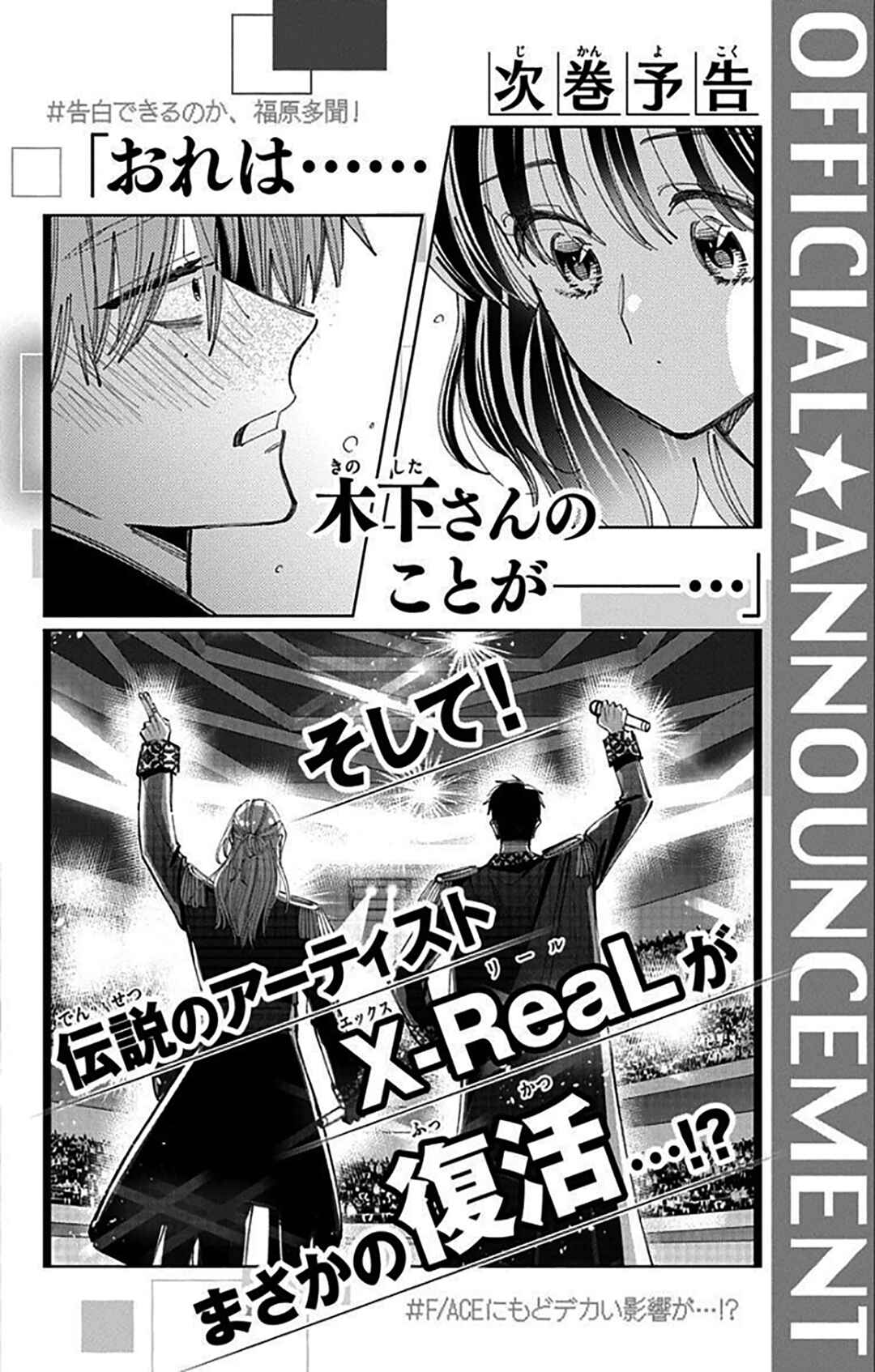 Tamon-kun Ima Docchi!? Chapter 64 - Page 34