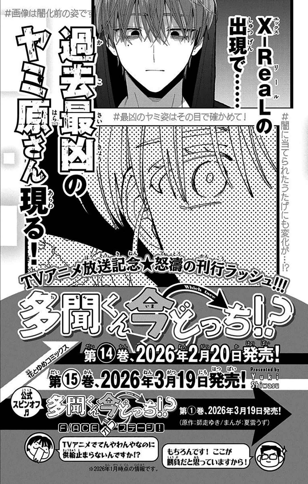 Tamon-kun Ima Docchi!? Chapter 64 - Page 35