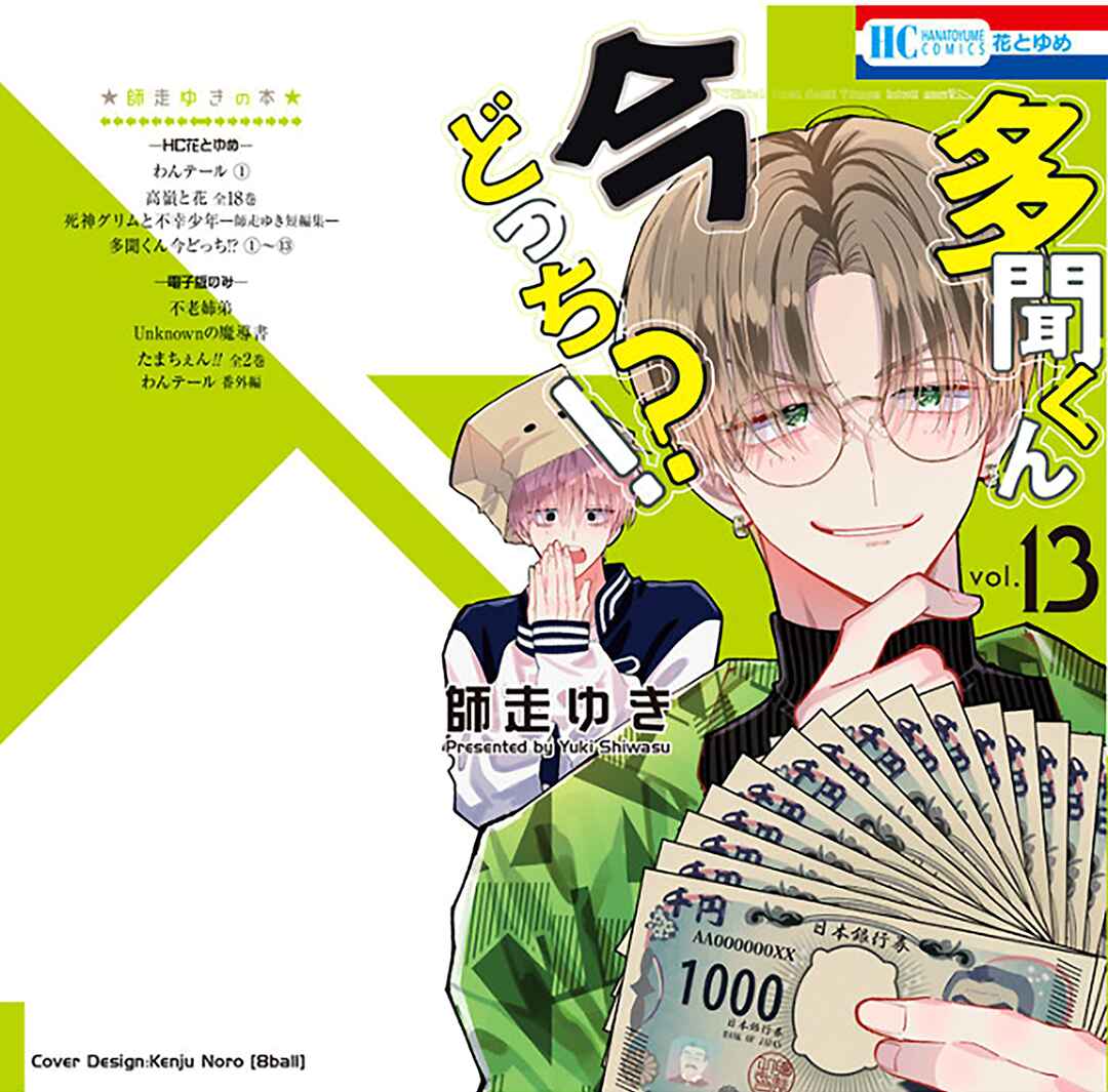 Tamon-kun Ima Docchi!? Chapter 64 - Page 37
