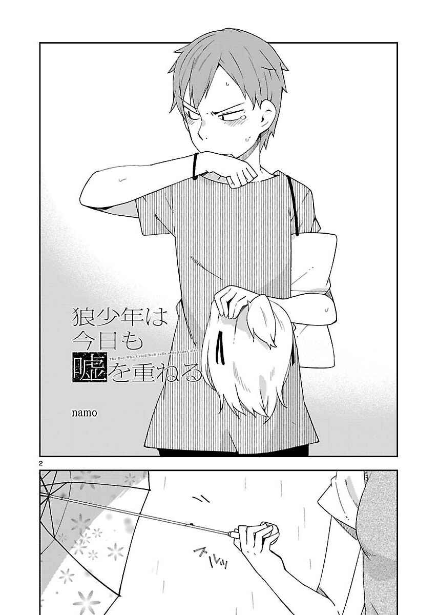 Ookami Shounen wa Kyou mo Uso wo Kasaneru Chapter 19 - Page 2