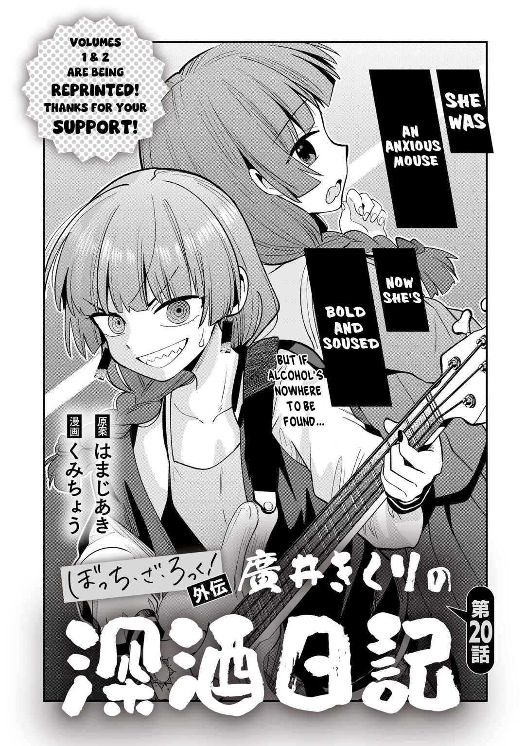 Bocchi the Rock! Gaiden: Hiroi Kikuri no Fukazake Nikki Chapter 20 - Page 2