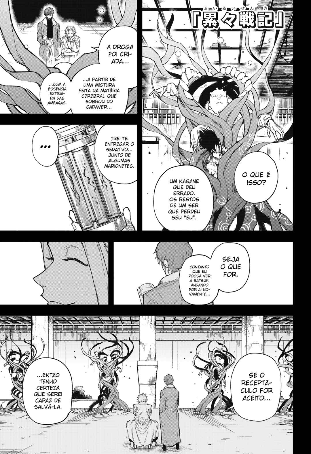 Ruirui Senki Chapter 12 - Page 2