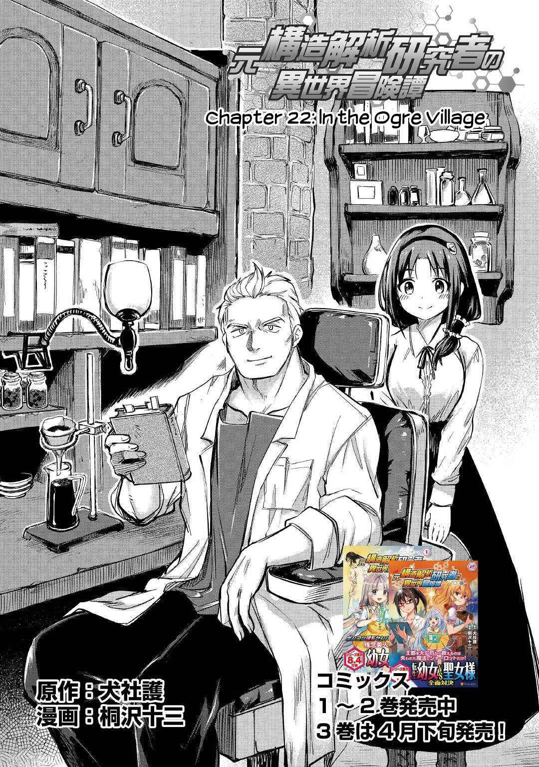 Moto Kouzou Kaiseki Kenkyuusha no Isekai Bouken Tan Chapter 22 - Page 2