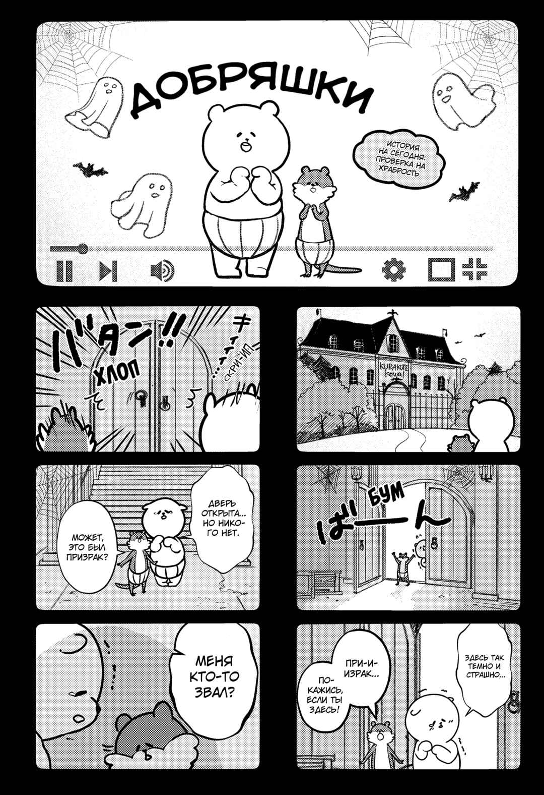 Shiba Inu Rooms Chapter 12 - Page 1