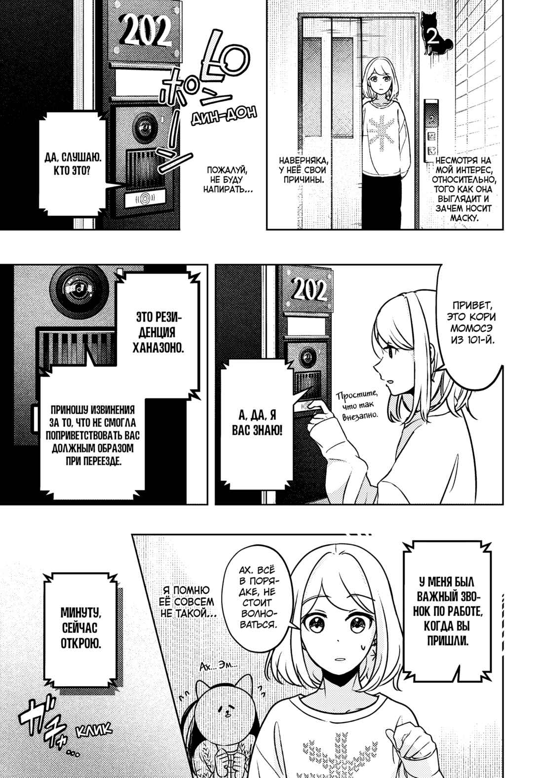 Shiba Inu Rooms Chapter 12 - Page 11