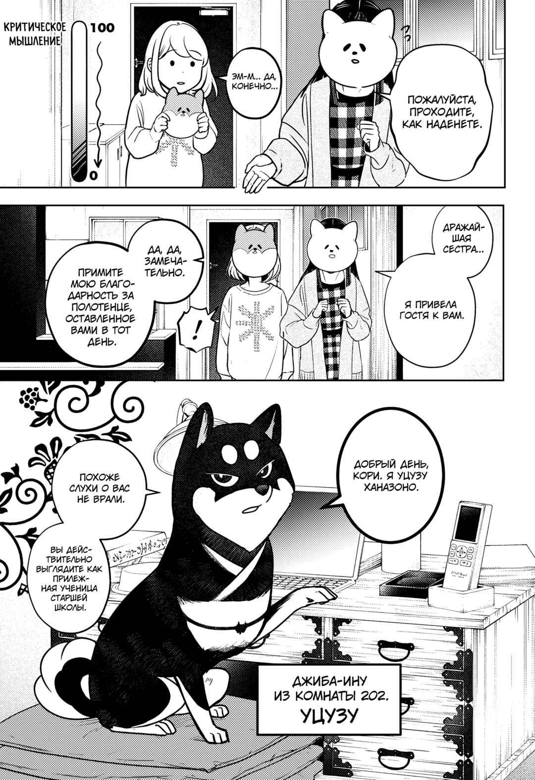 Shiba Inu Rooms Chapter 12 - Page 13