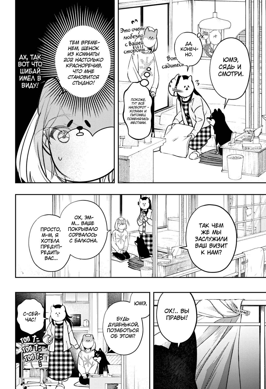 Shiba Inu Rooms Chapter 12 - Page 14