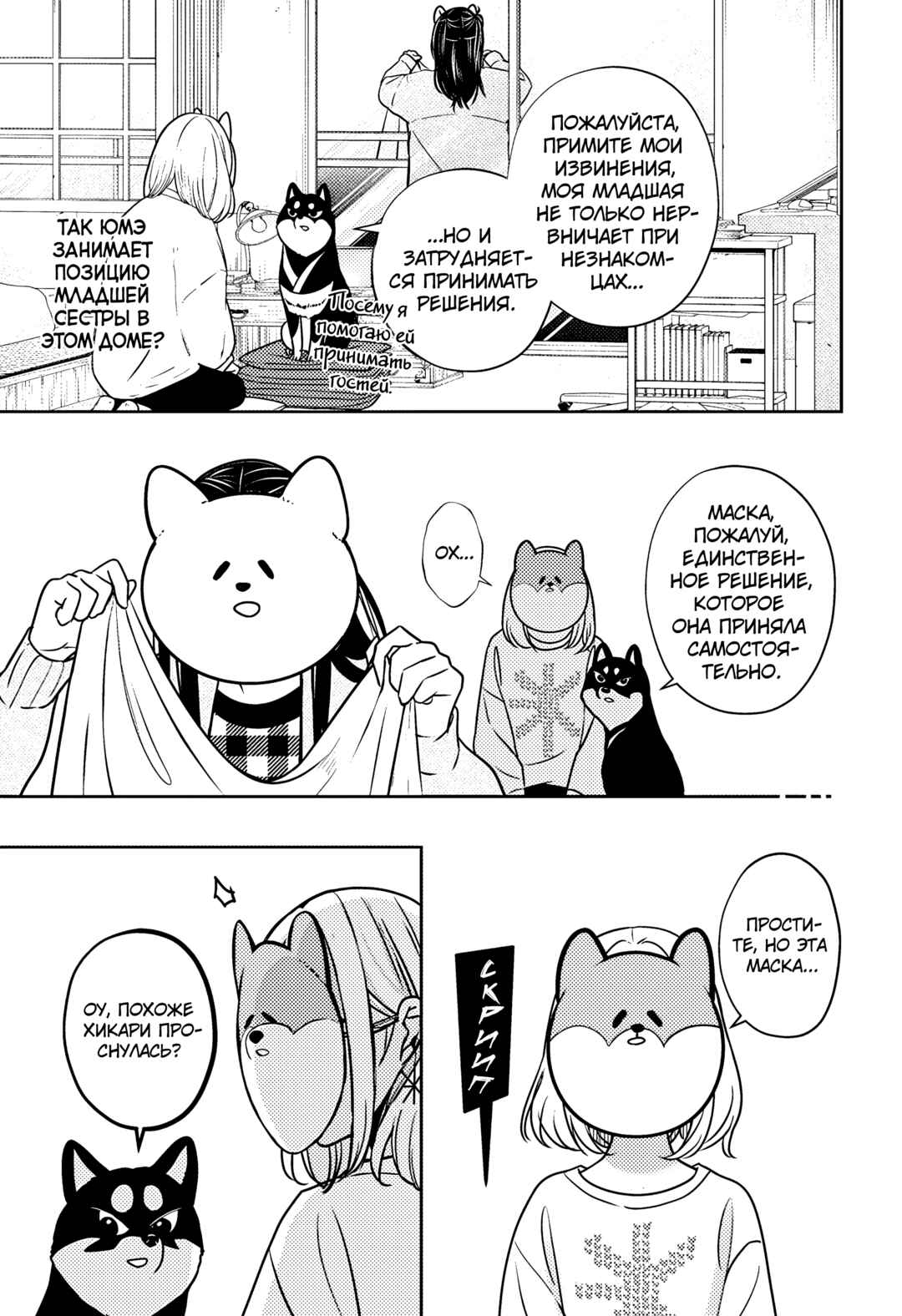 Shiba Inu Rooms Chapter 12 - Page 15