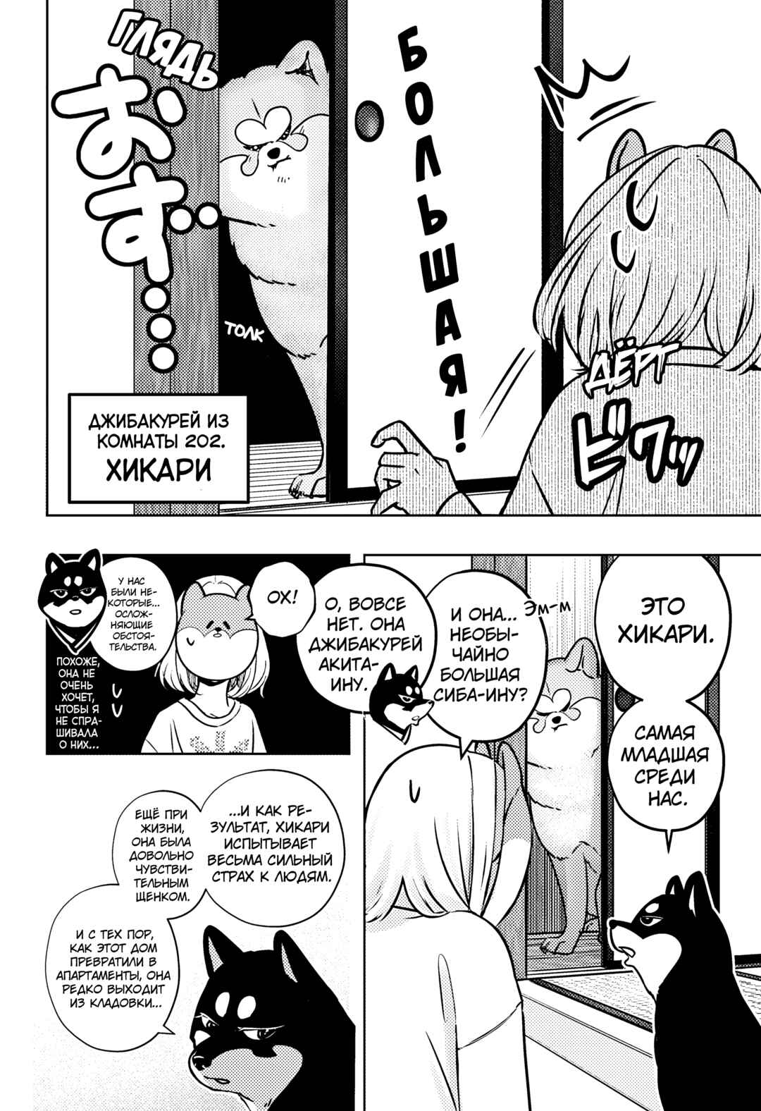 Shiba Inu Rooms Chapter 12 - Page 16