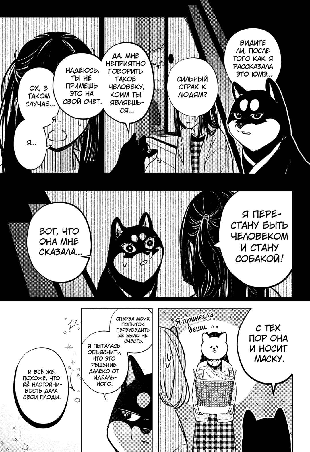 Shiba Inu Rooms Chapter 12 - Page 17