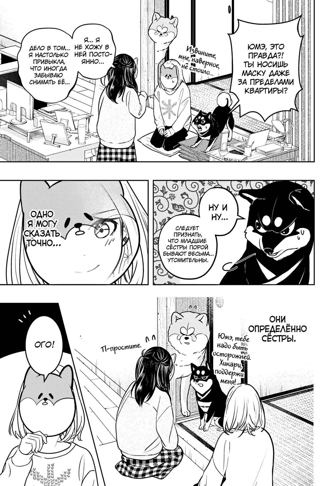 Shiba Inu Rooms Chapter 12 - Page 19