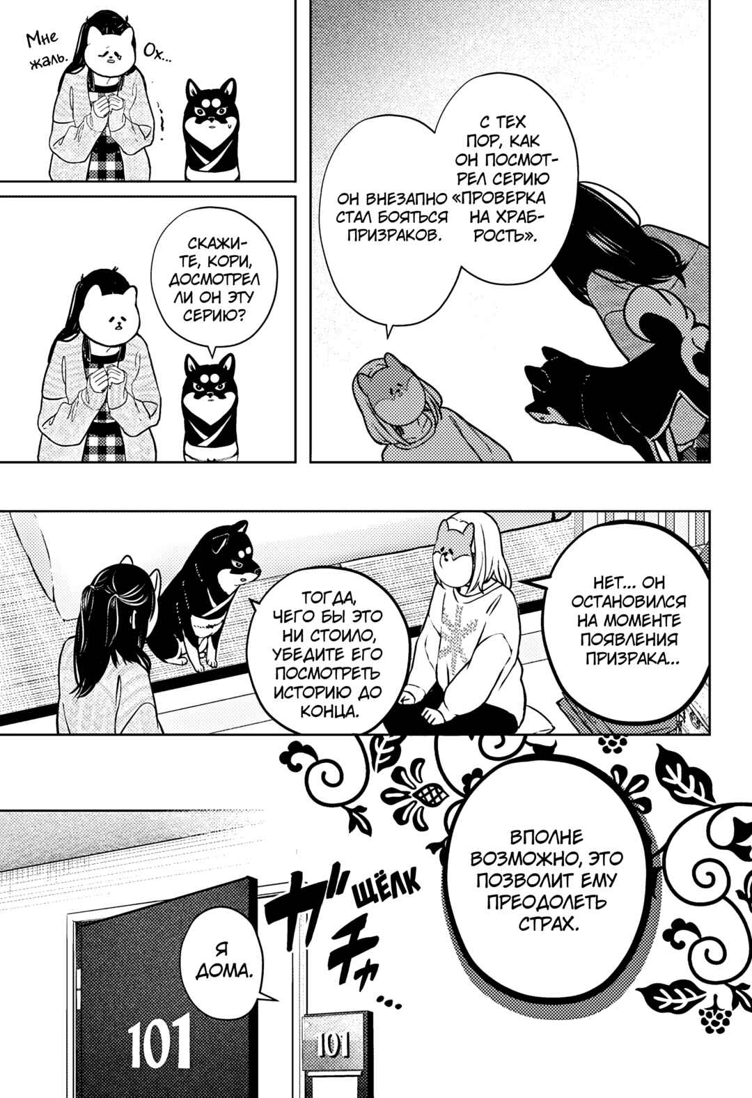 Shiba Inu Rooms Chapter 12 - Page 21