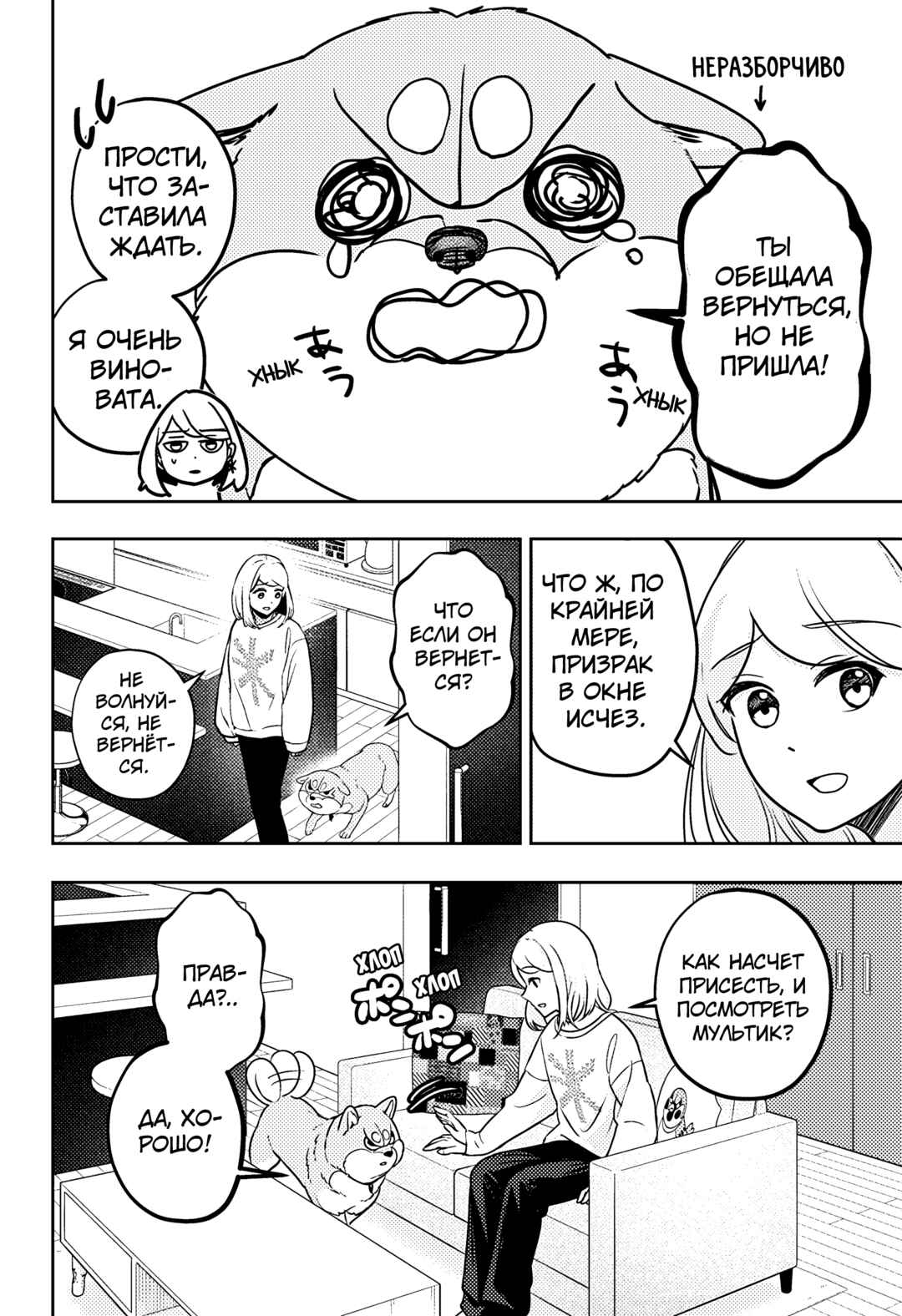 Shiba Inu Rooms Chapter 12 - Page 22