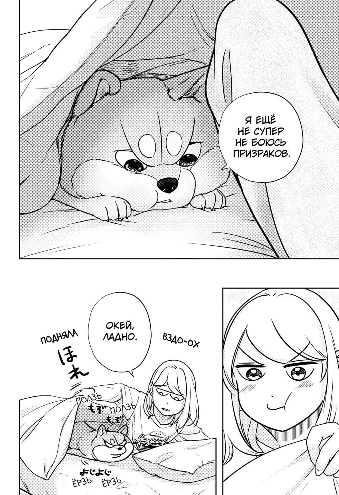 Shiba Inu Rooms Chapter 12 - Page 28
