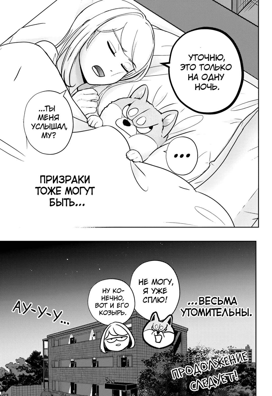 Shiba Inu Rooms Chapter 12 - Page 29