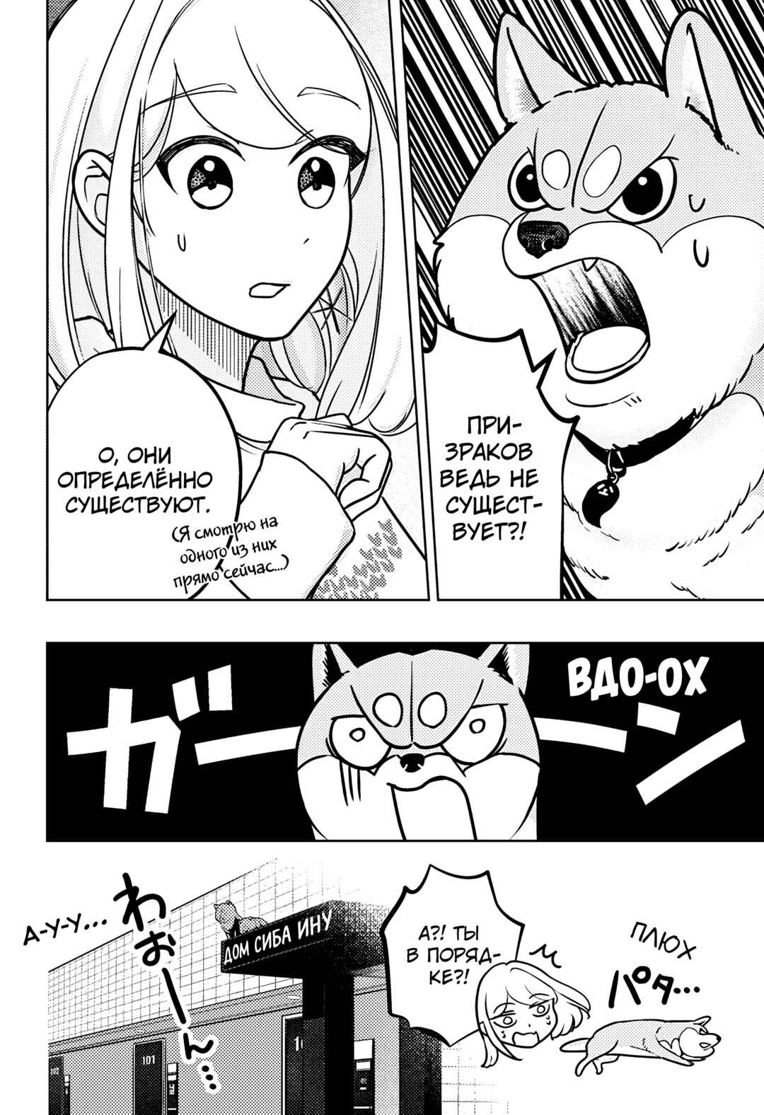 Shiba Inu Rooms Chapter 12 - Page 4