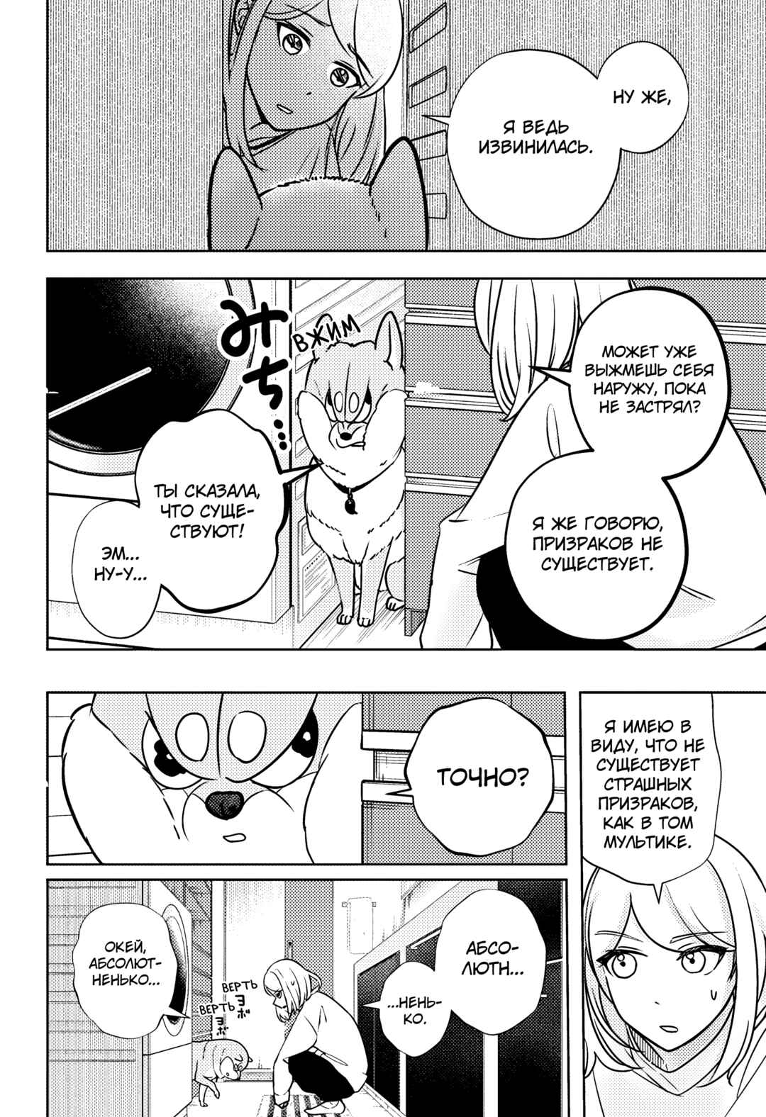 Shiba Inu Rooms Chapter 12 - Page 6