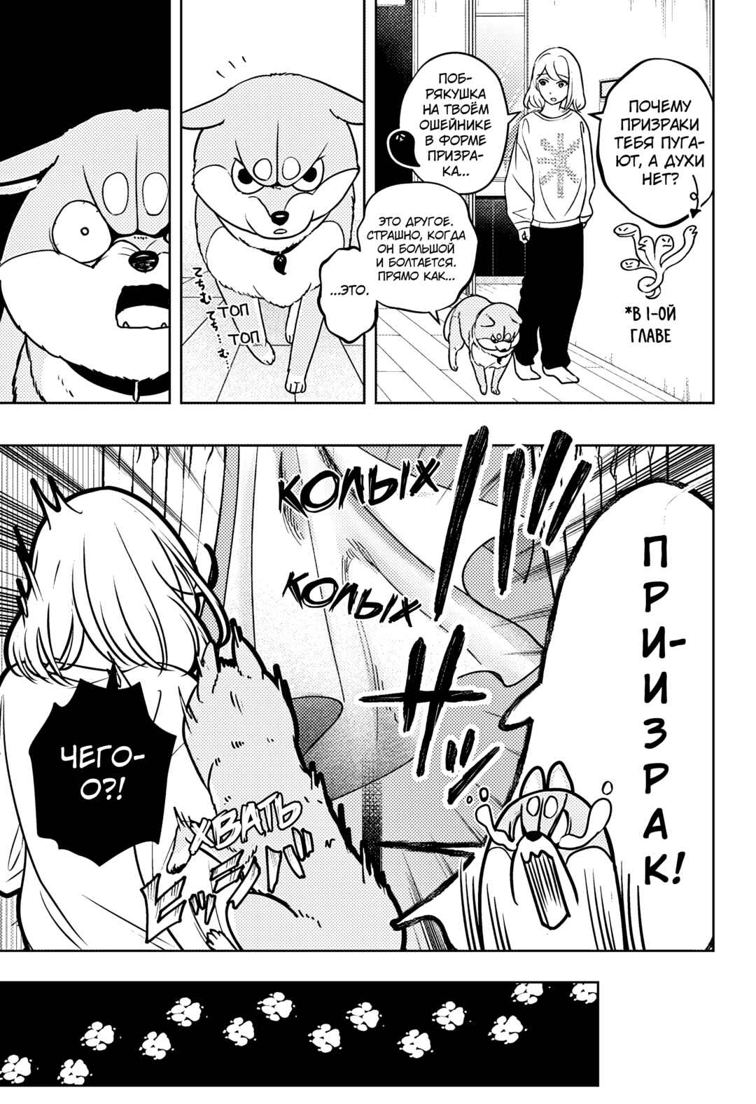 Shiba Inu Rooms Chapter 12 - Page 7
