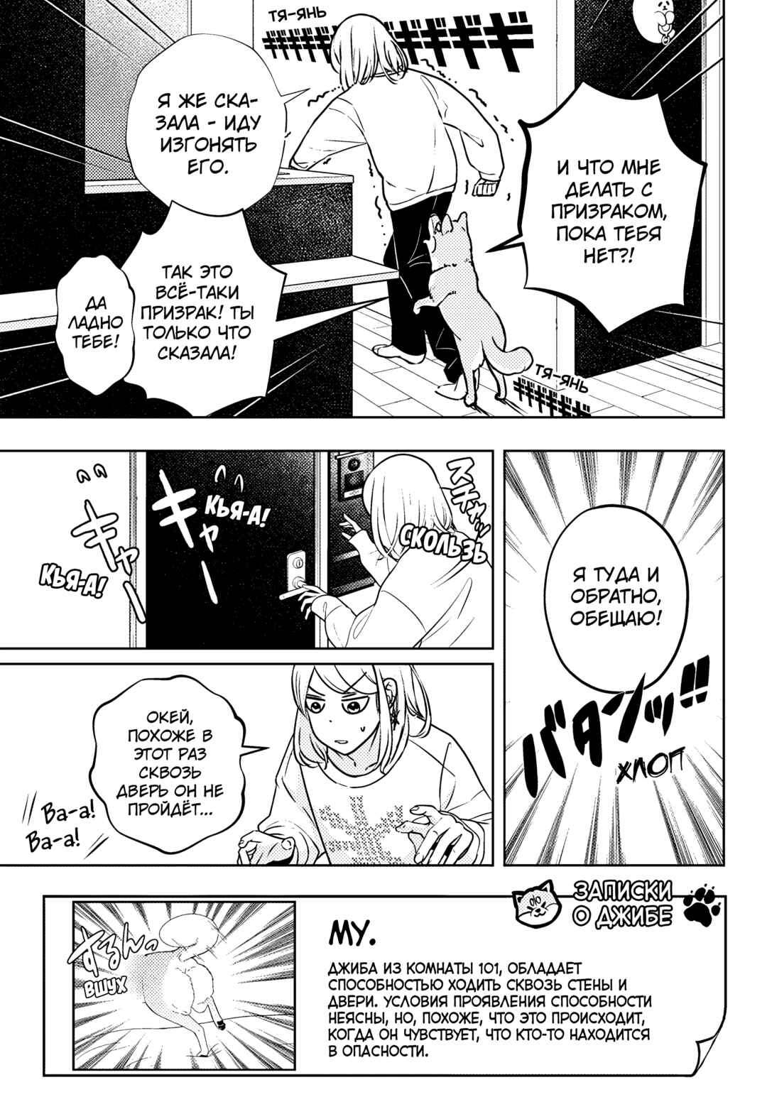 Shiba Inu Rooms Chapter 12 - Page 9