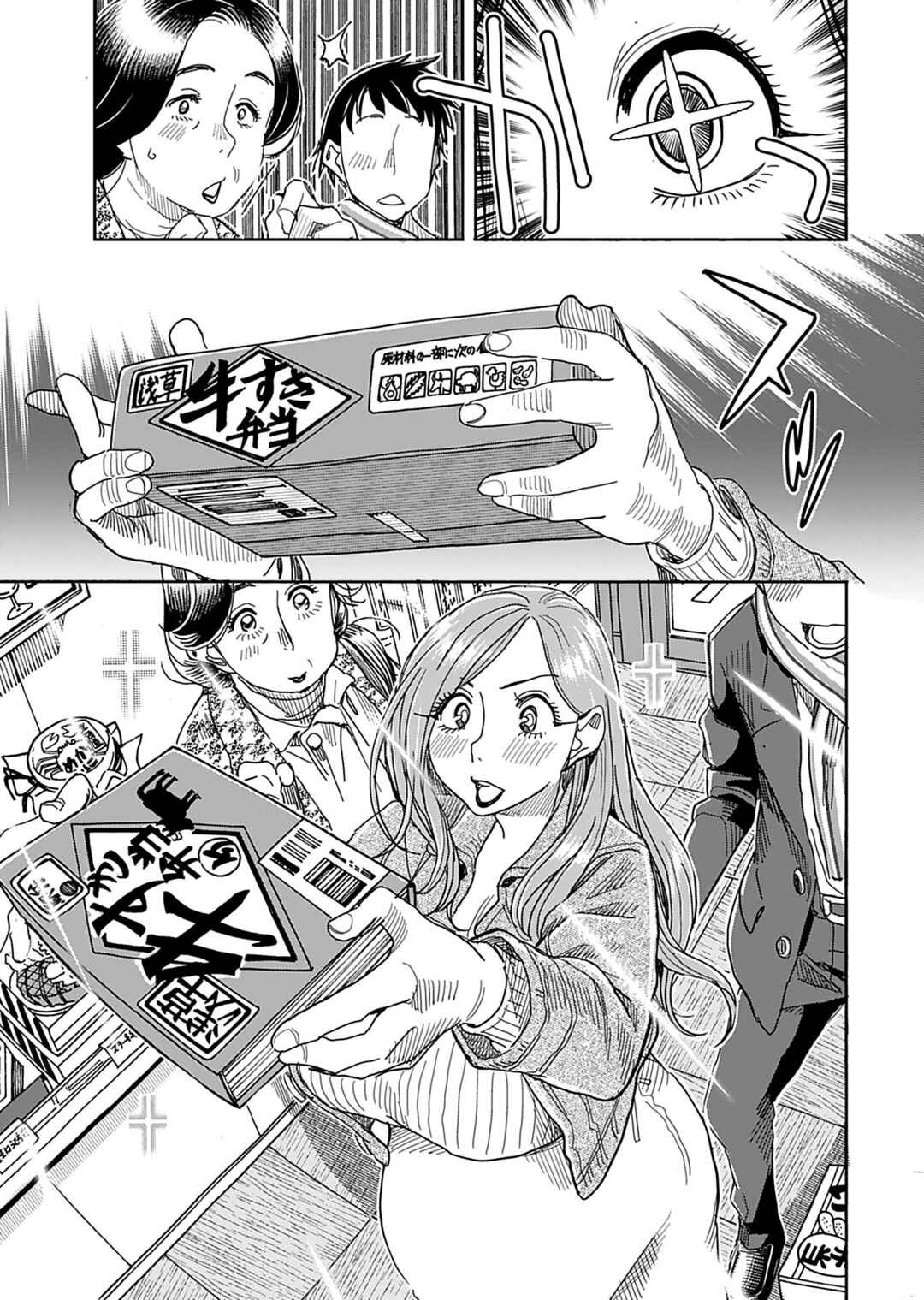 Oku-san Chapter 140 - Page 18