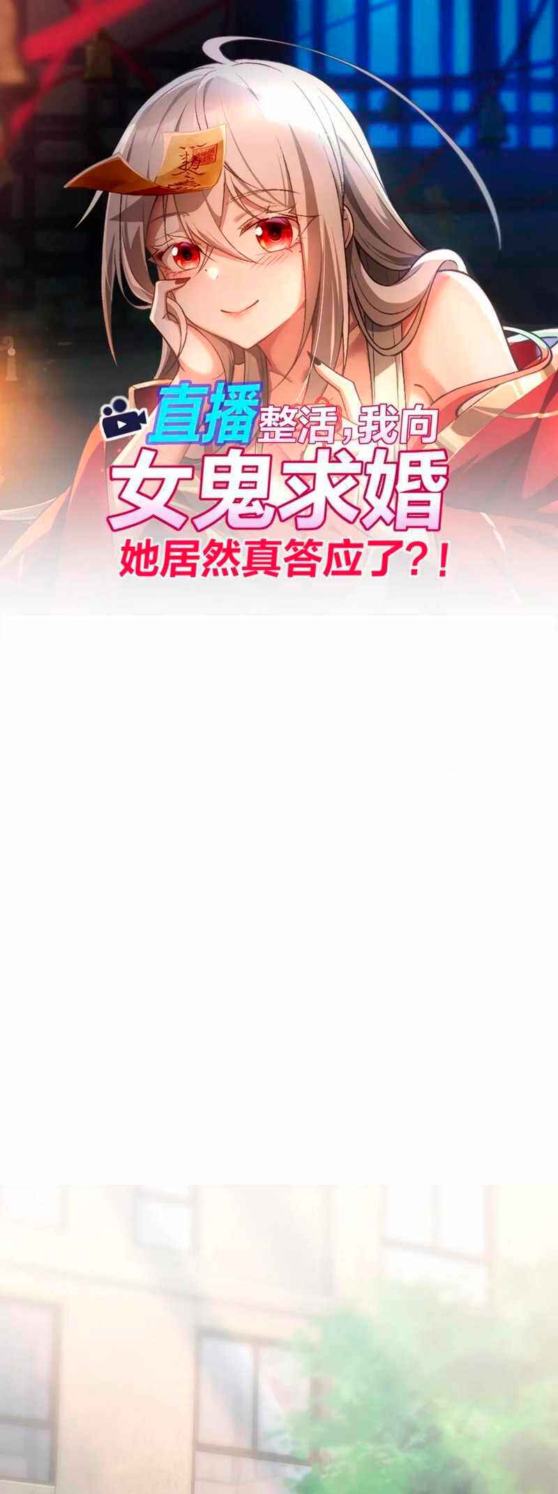 During the Live Streaming, I Proposed to a Female Ghost - And She Actually Agreed?! Chapter 11 - Page 3