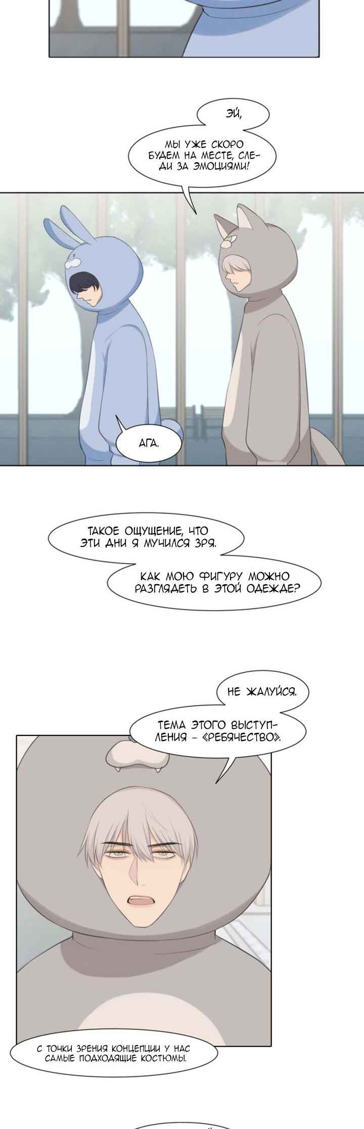 Prejudice Chapter 42 - Page 13