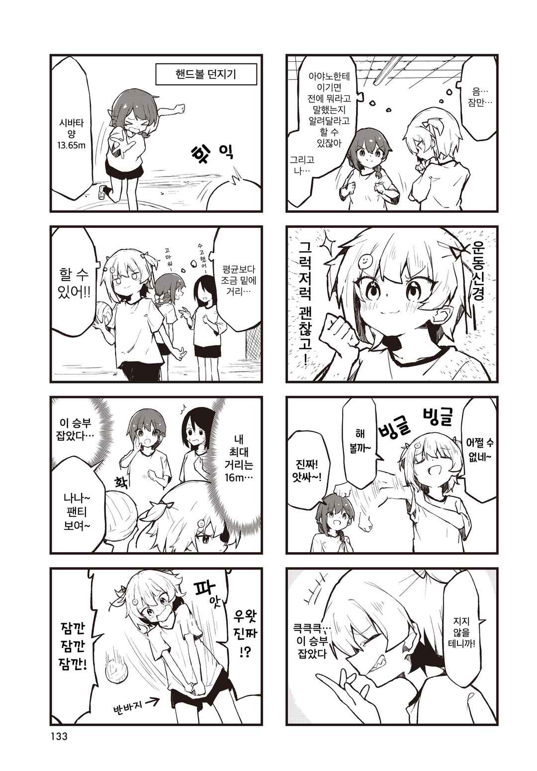 Love ka Like ka Wakaranai! Chapter 2 - Page 3
