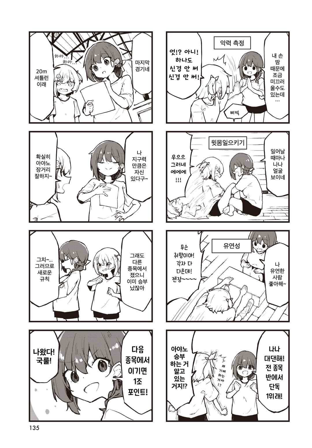 Love ka Like ka Wakaranai! Chapter 2 - Page 5