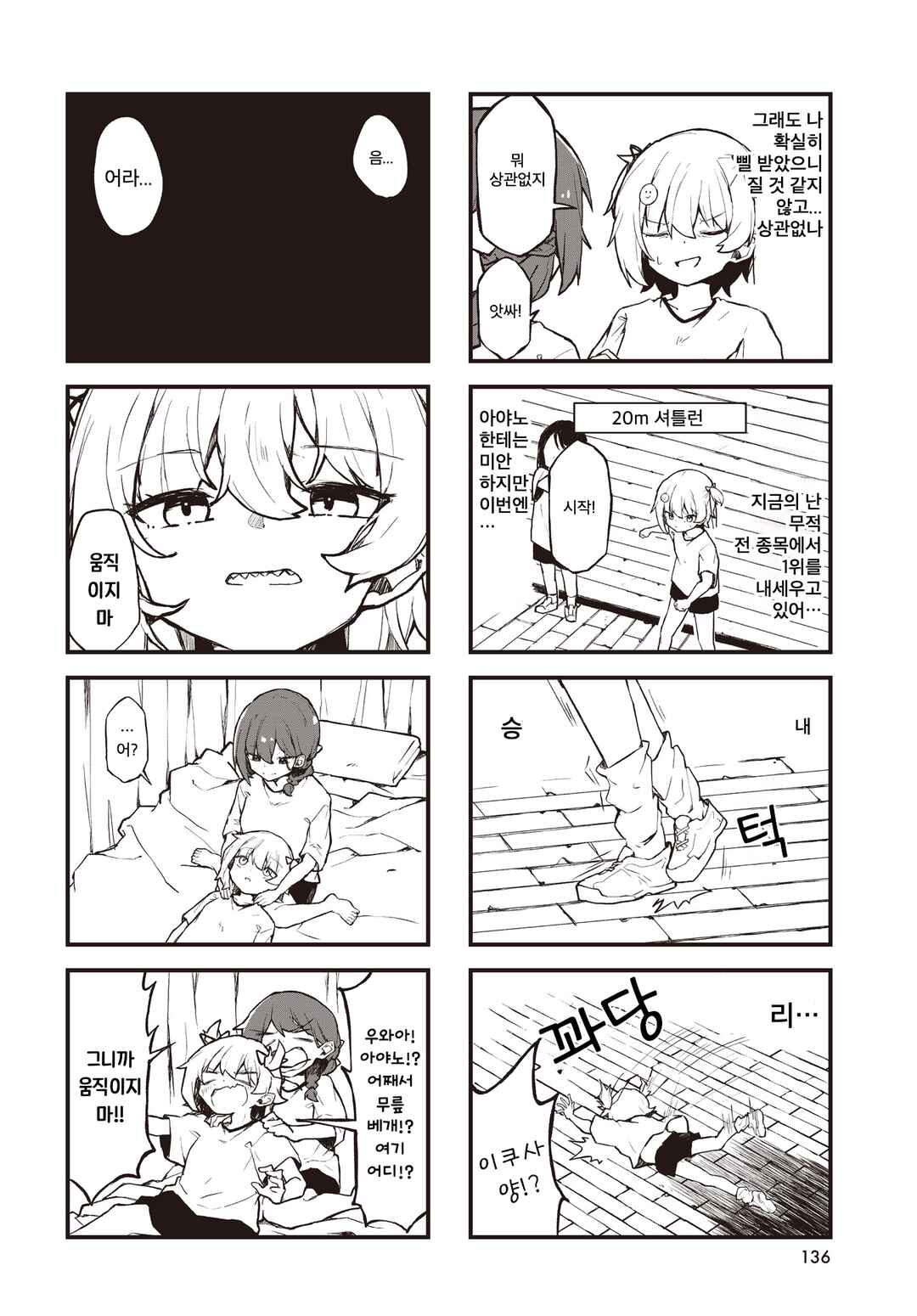 Love ka Like ka Wakaranai! Chapter 2 - Page 6