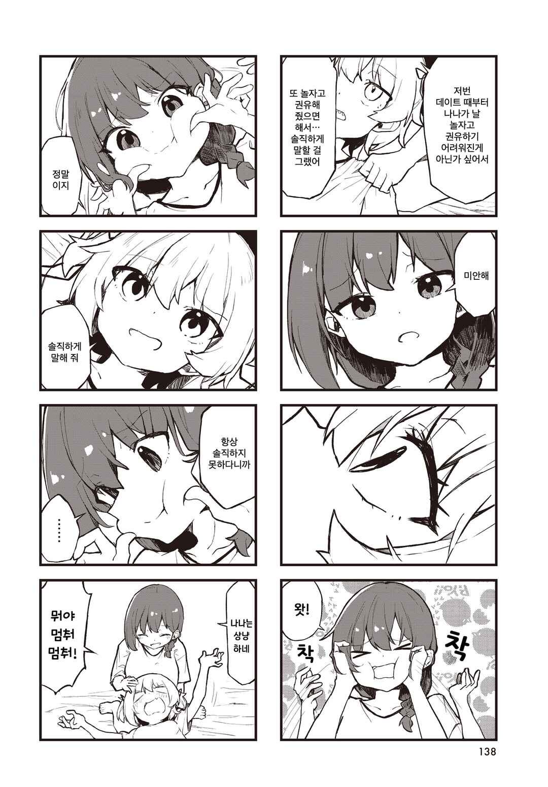 Love ka Like ka Wakaranai! Chapter 2 - Page 8